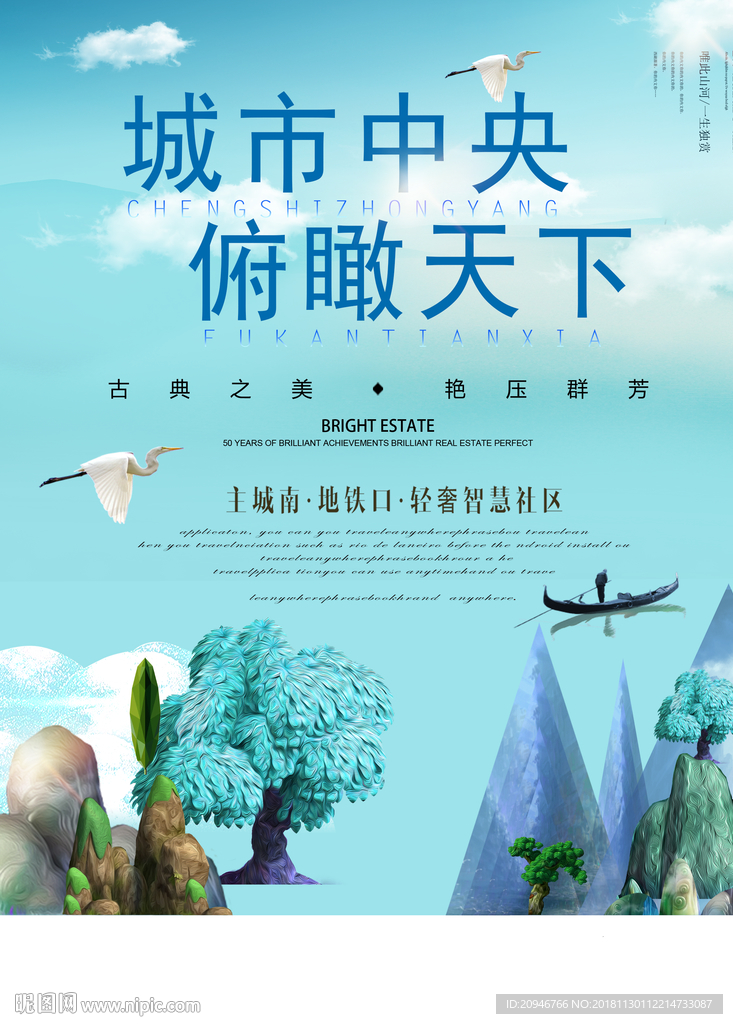 房地产海报