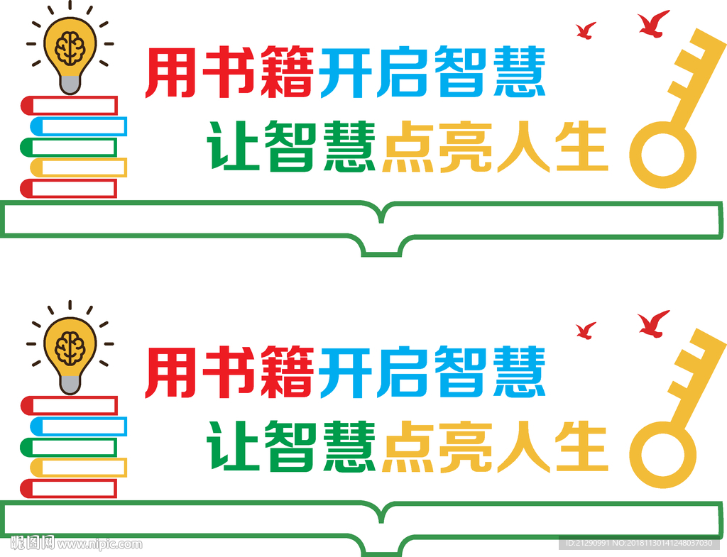 读书文化墙