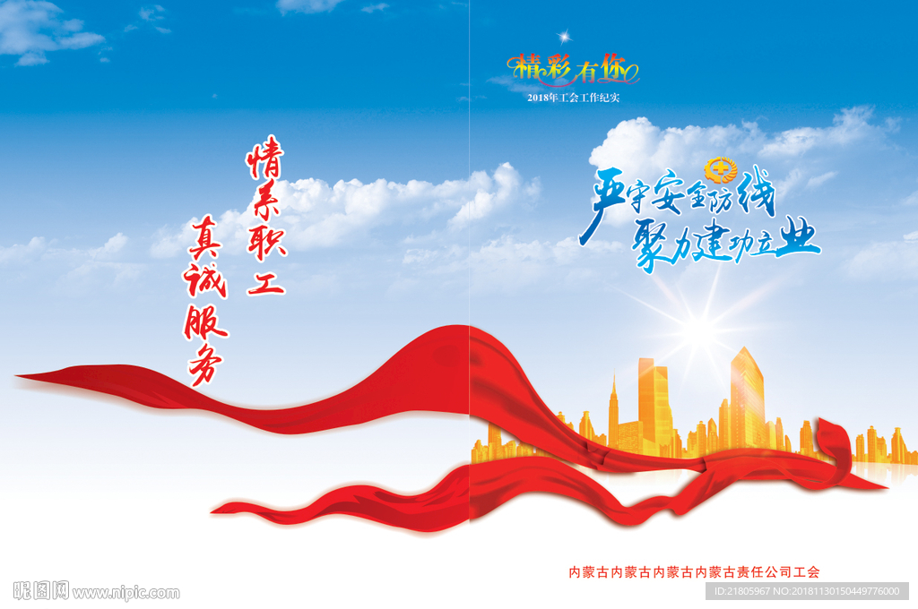 严守安全防线封面