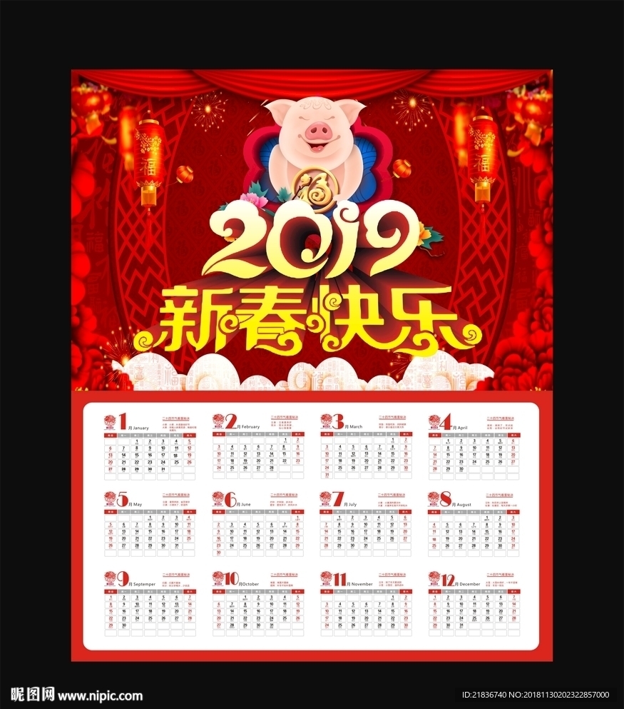 2019挂历