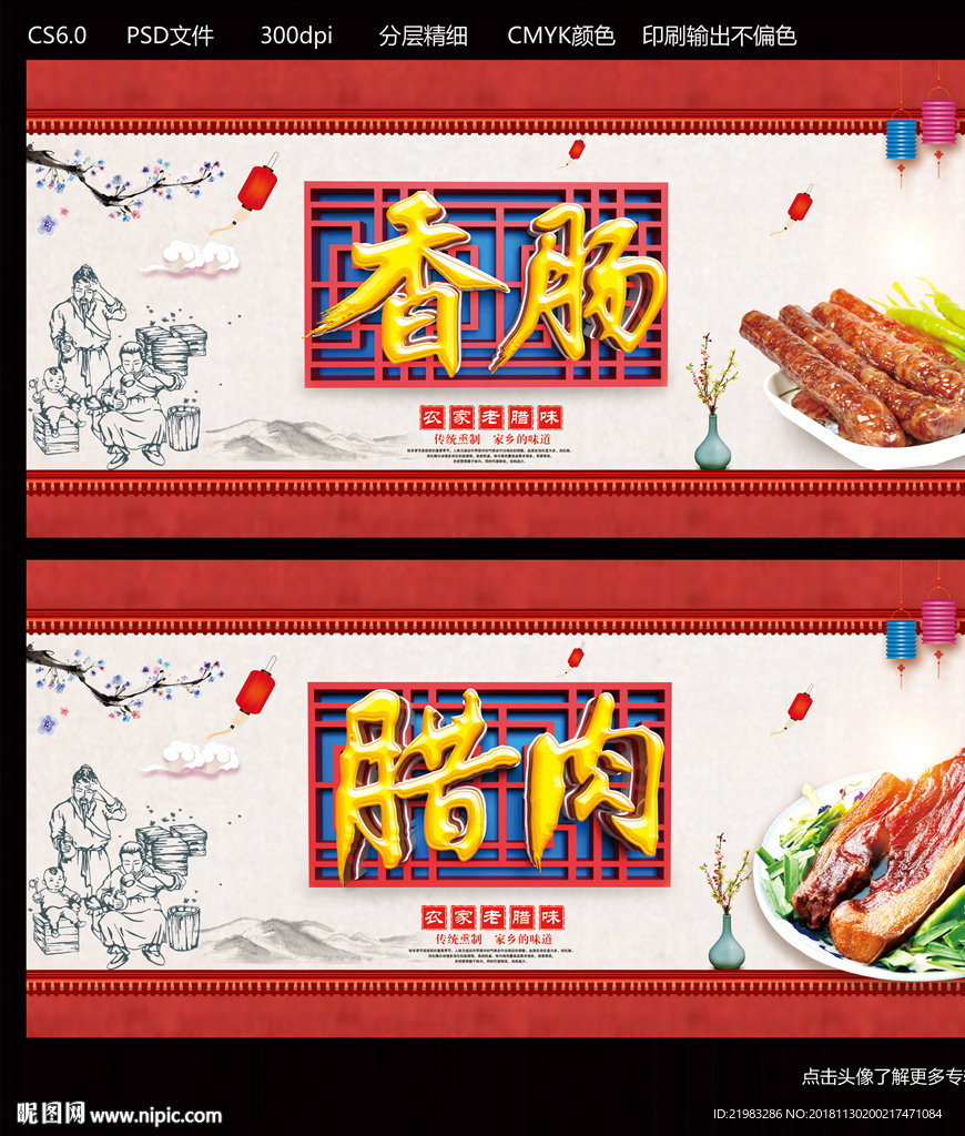 香肠腊肉