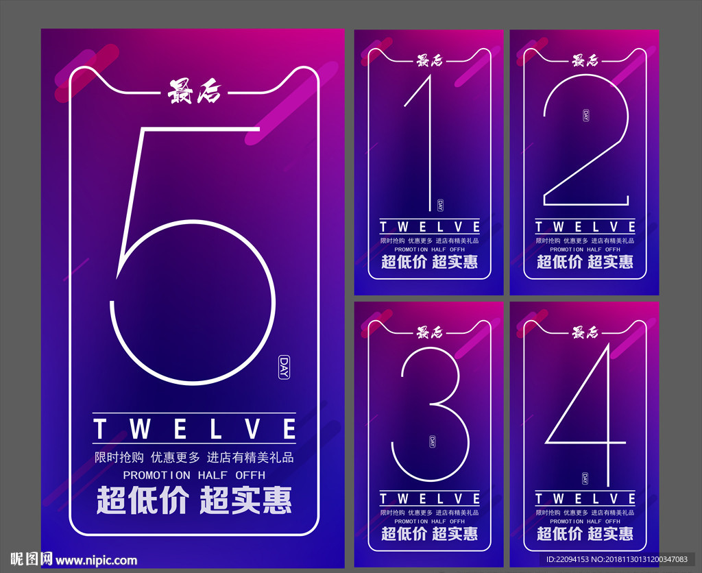 倒计时