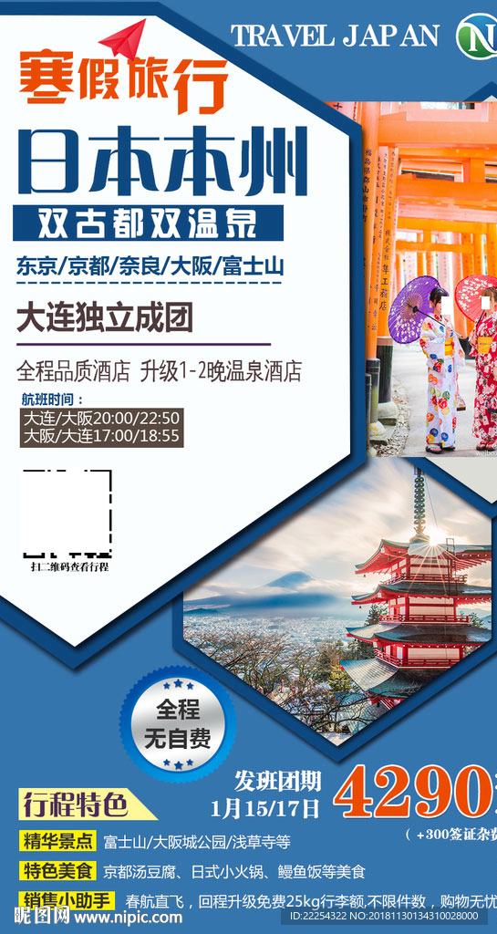 日本印象 日本旅游