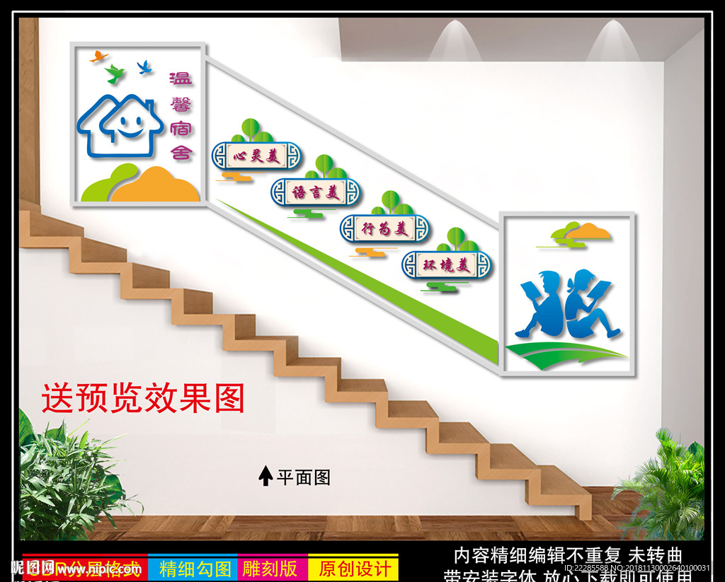 宿舍楼道文化墙