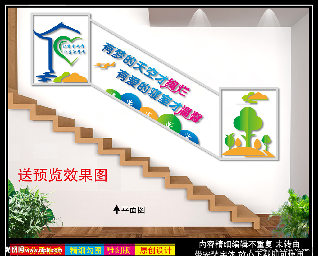 宿舍楼道文化墙