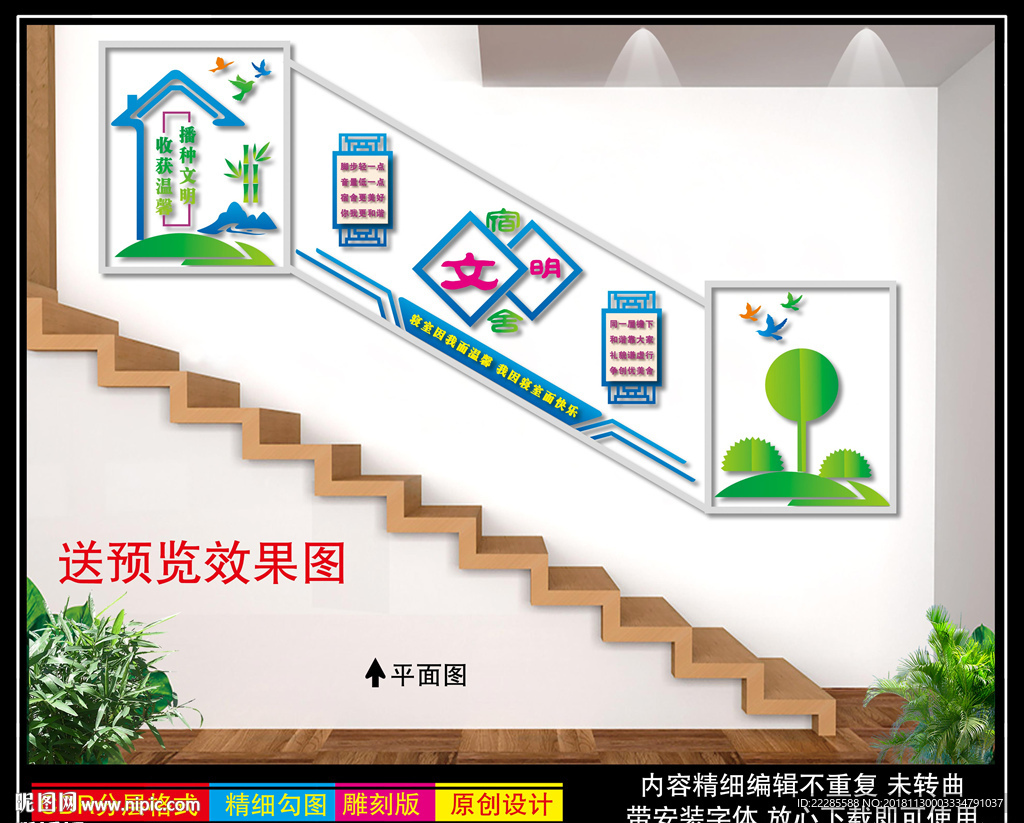 宿舍楼道文化墙