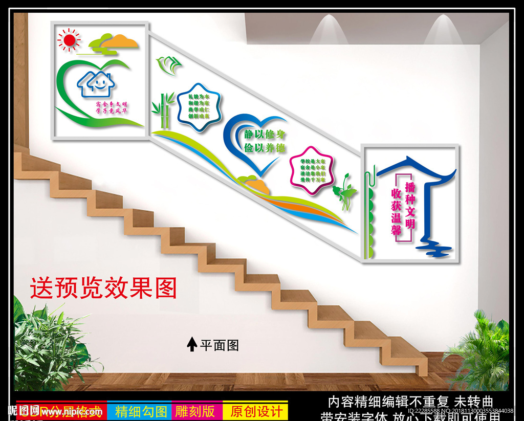 宿舍楼道文化墙