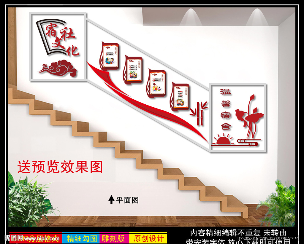 宿舍楼梯文化墙