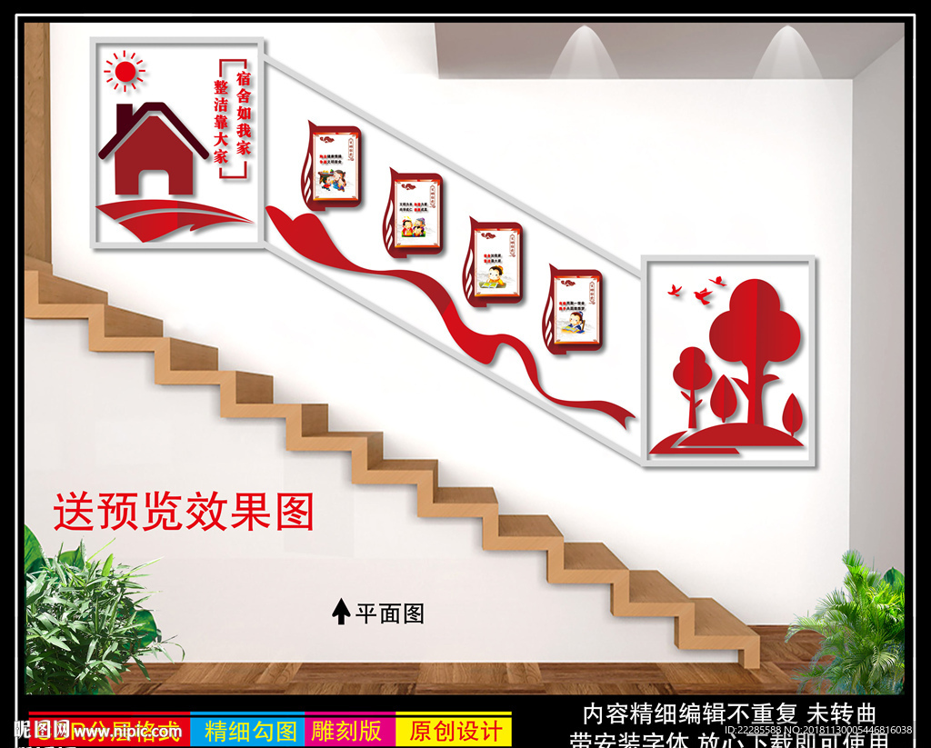 宿舍楼梯文化墙