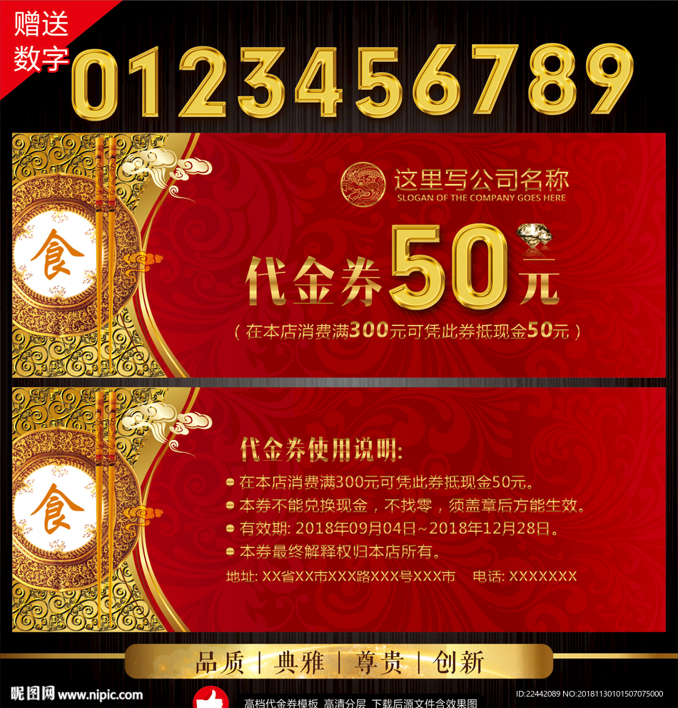 饭店代金券