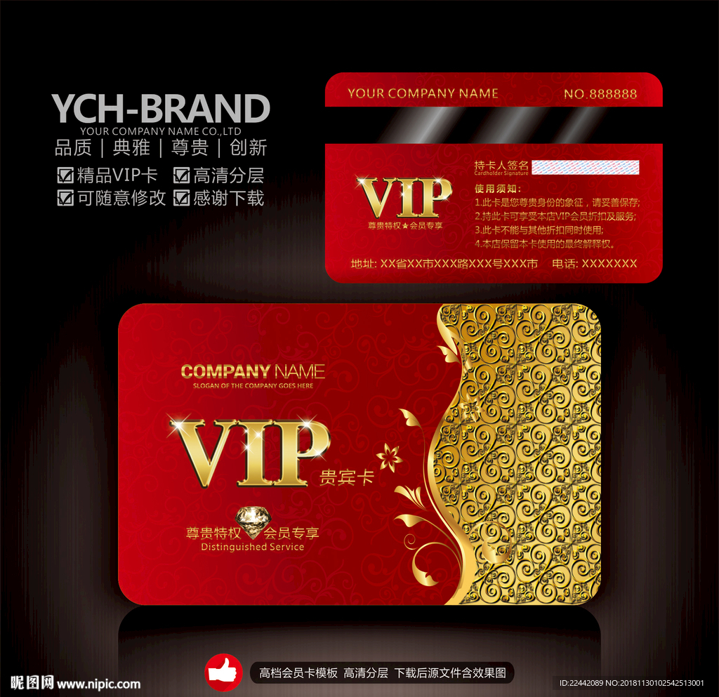 VIP卡