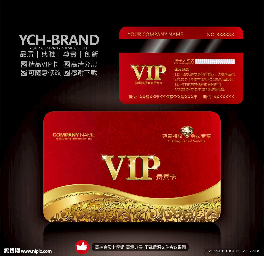 红色会员卡