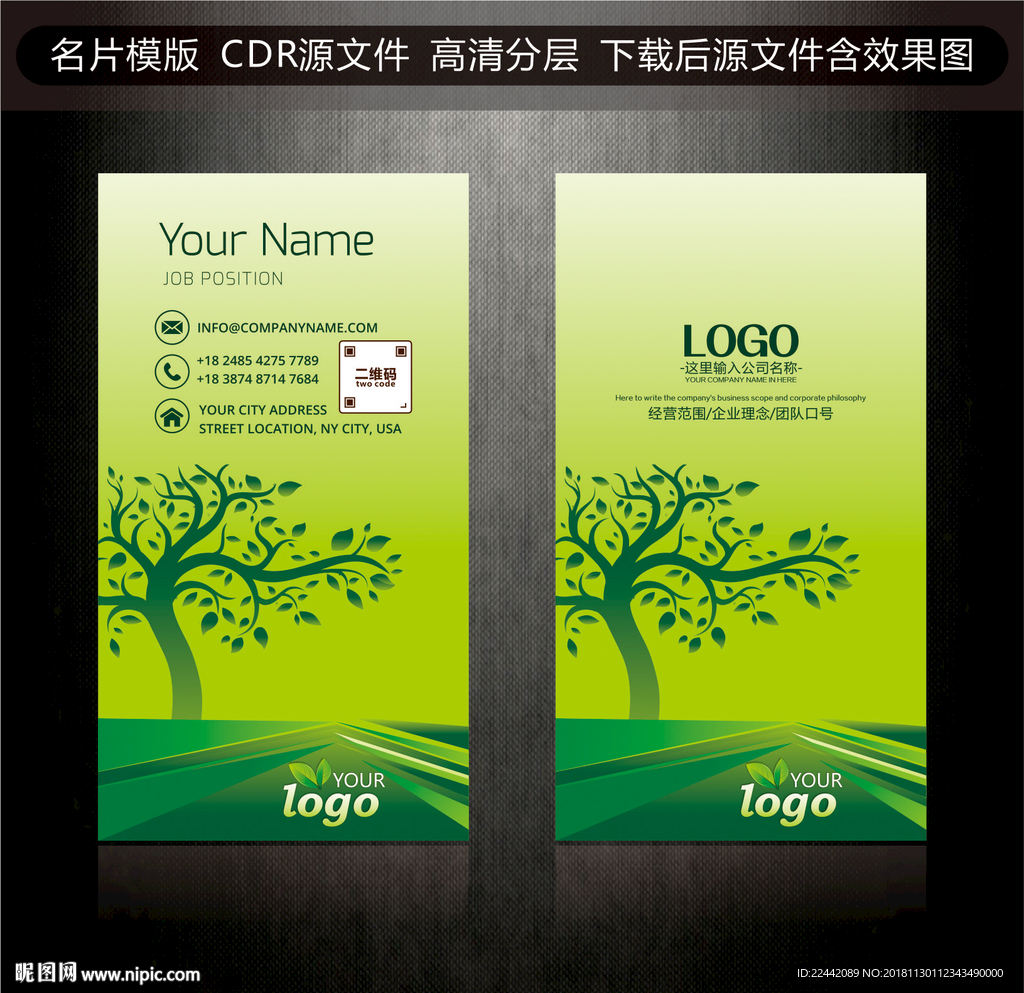 园林名片 树木名片 环保名片