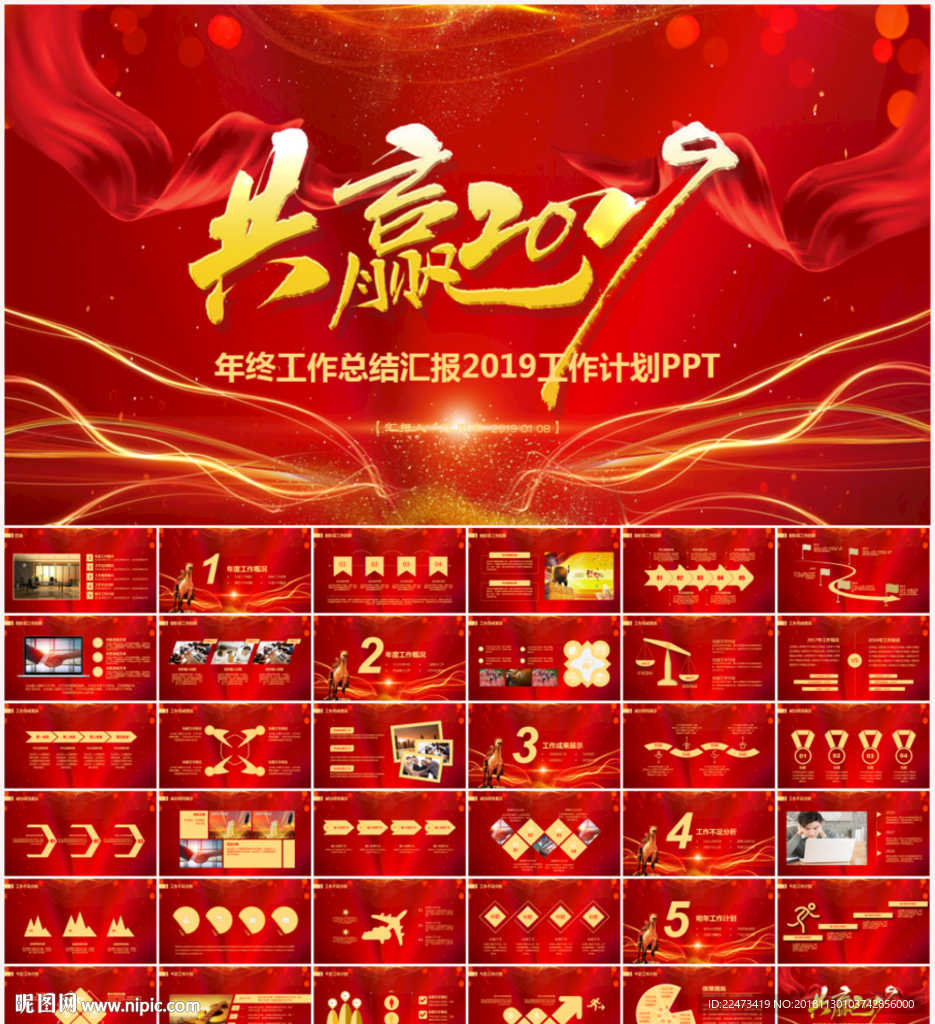 工作总结PPT