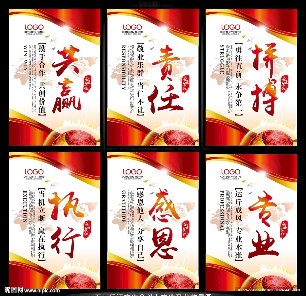 企业文化展板