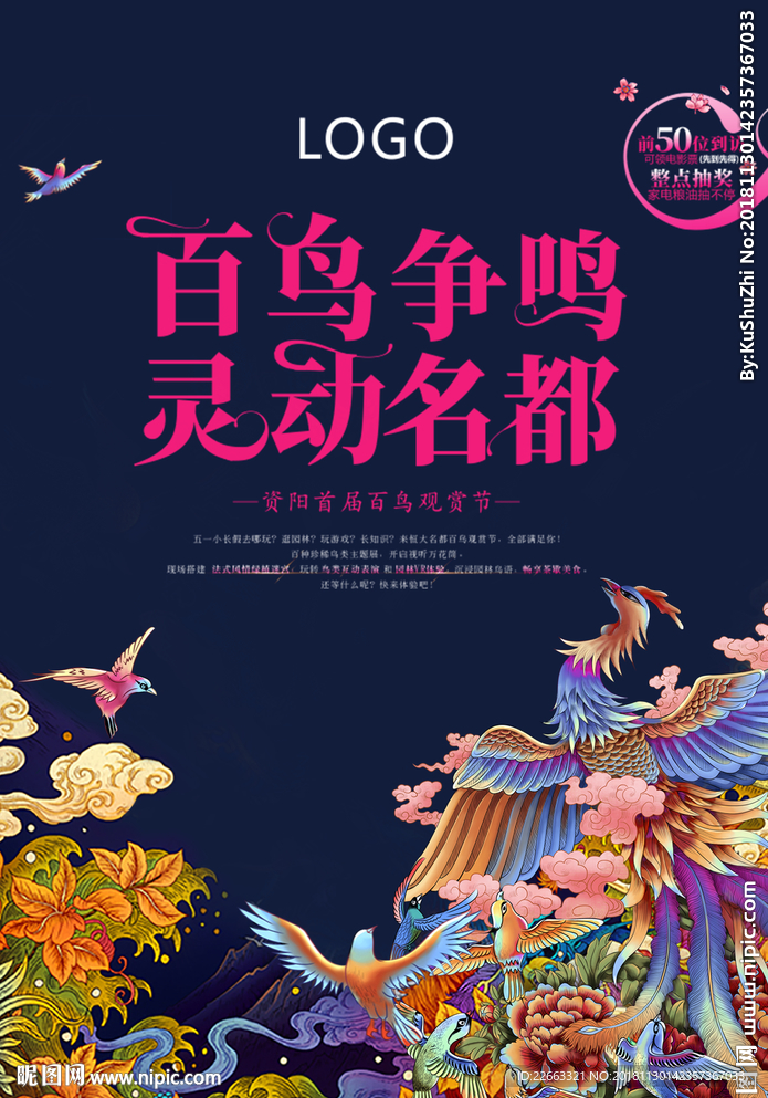 百鸟朝凤