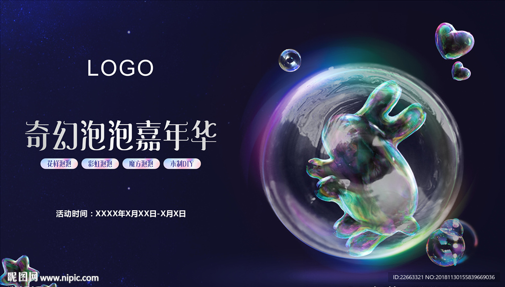泡泡嘉年华