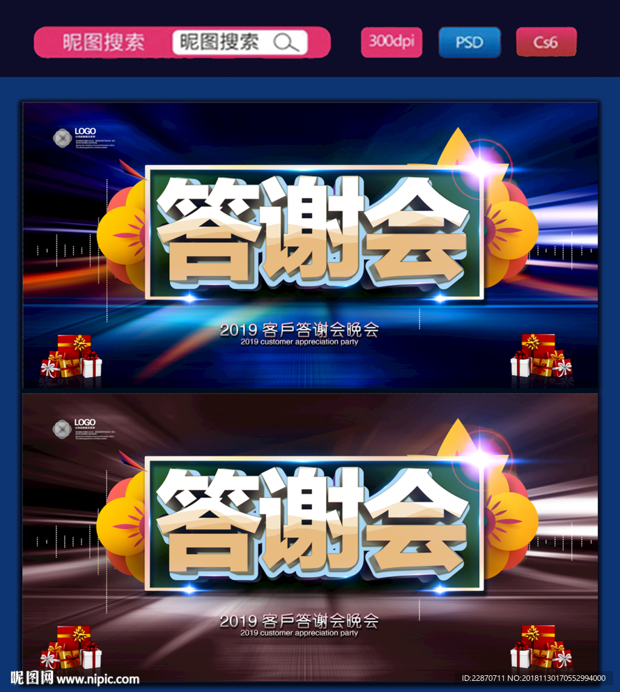 答谢会
