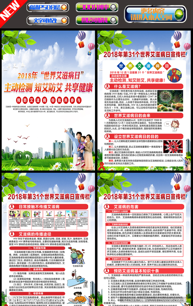 世界艾滋病日
