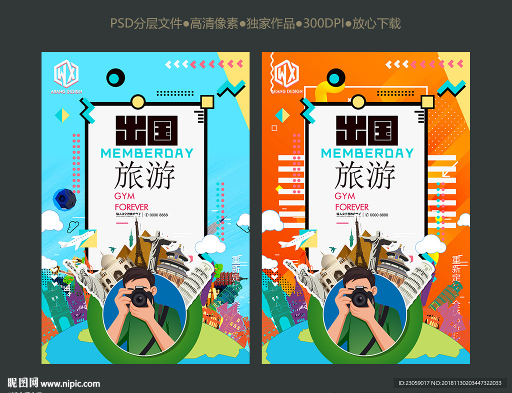 出国旅游宣传单