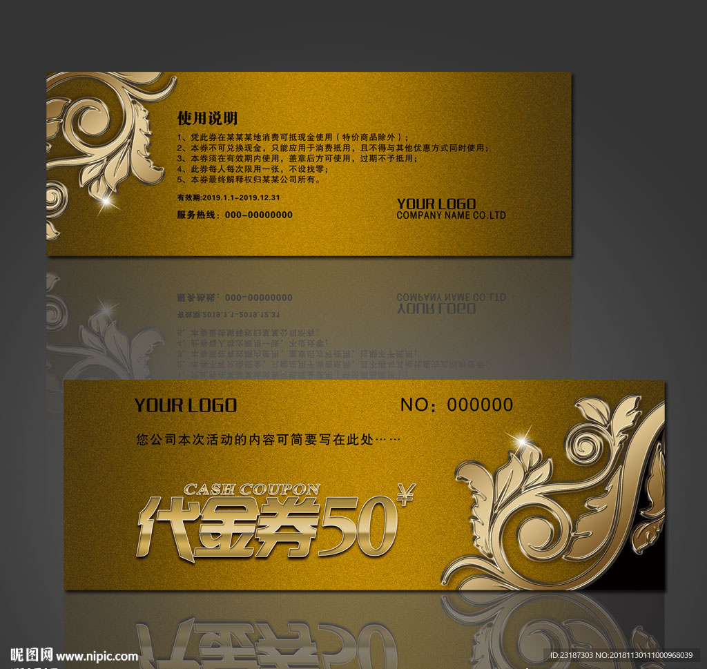 代金券