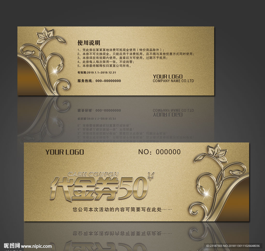 代金券设计