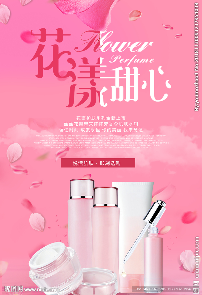 化妆品