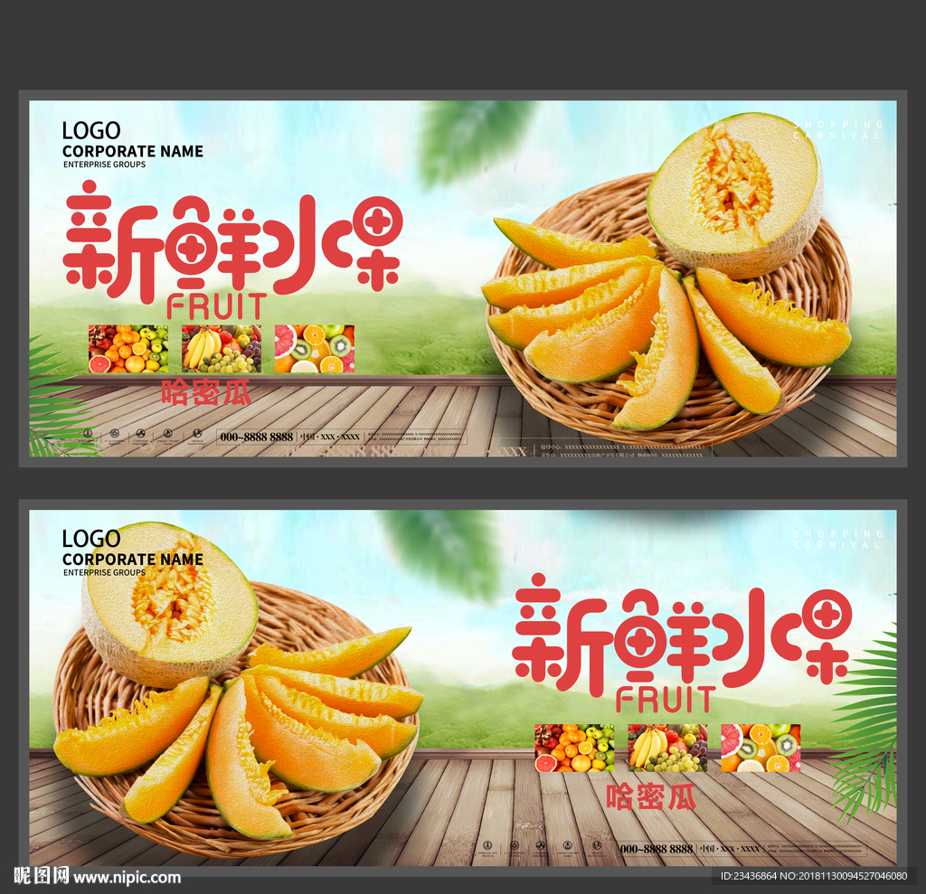哈密瓜海报 新鲜水果