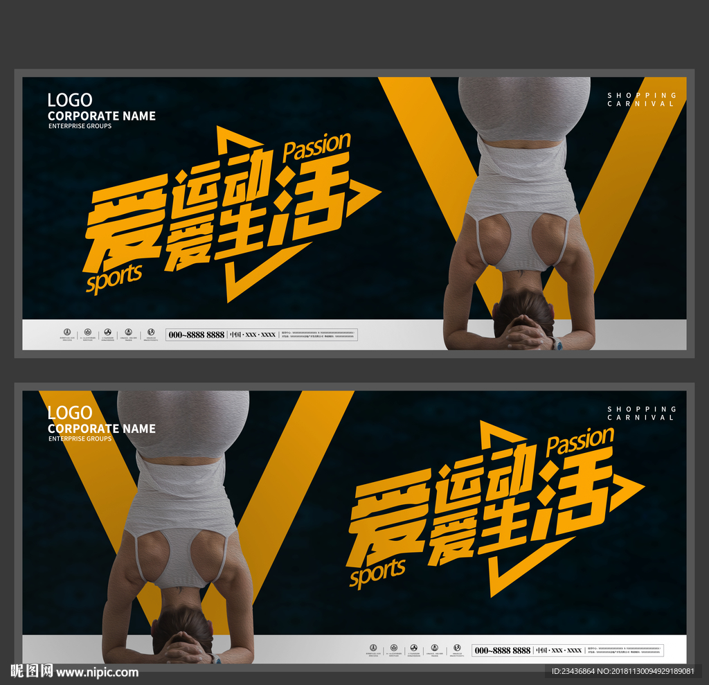 普拉提健身 减肥海报 瑜伽健身