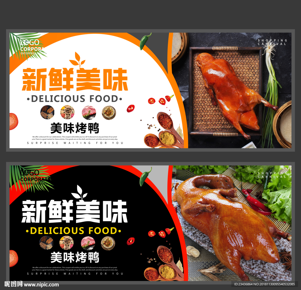烤鸭海报 北京烤鸭