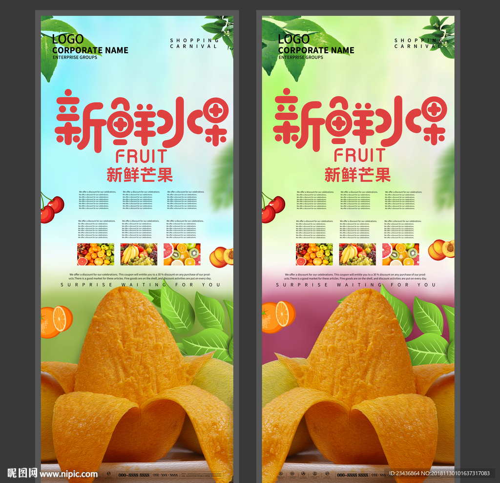 新鲜芒果 水果店海报