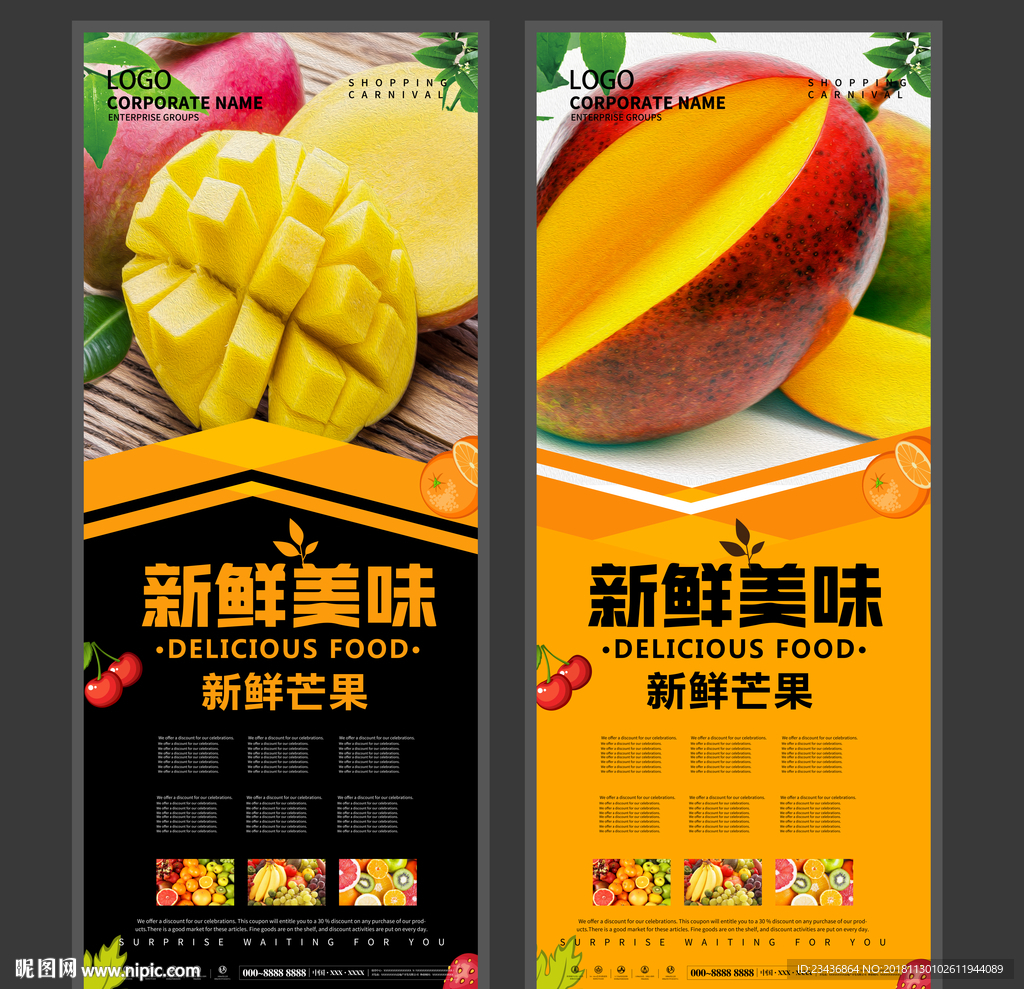 新鲜芒果 进口芒果海报