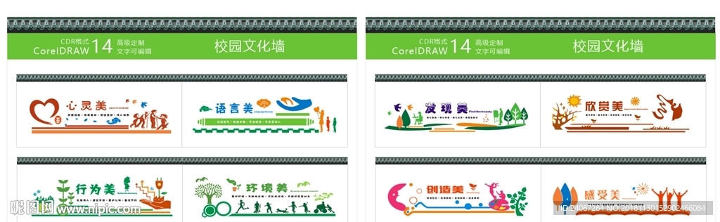 心灵美 语言美 校园文化墙