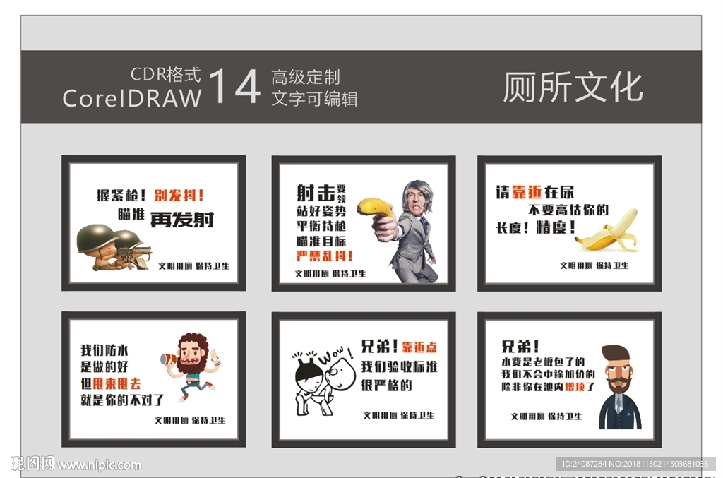 厕所文化 幽默笑话
