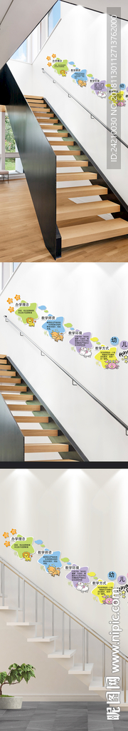 幼儿园楼道文化墙