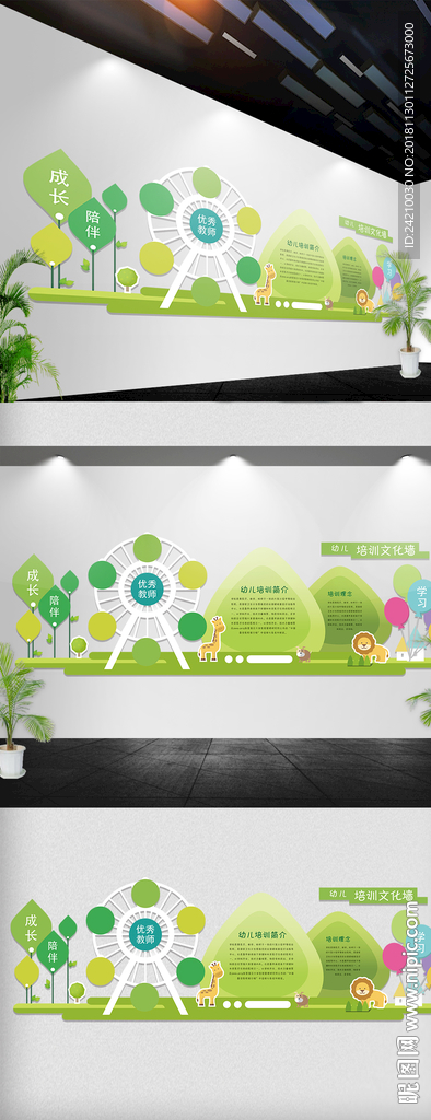 幼儿园走廊文化墙