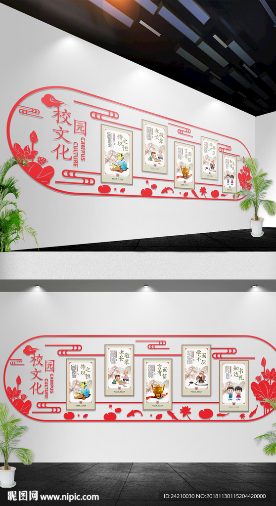 校园文化墙