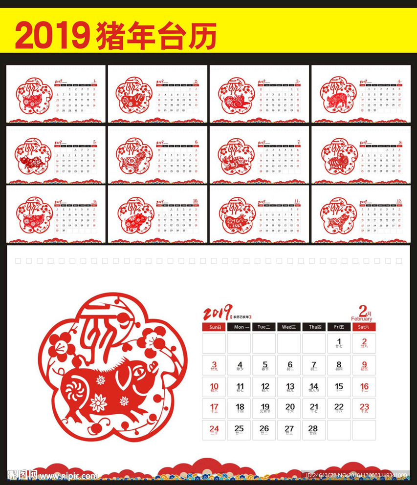 2019台历