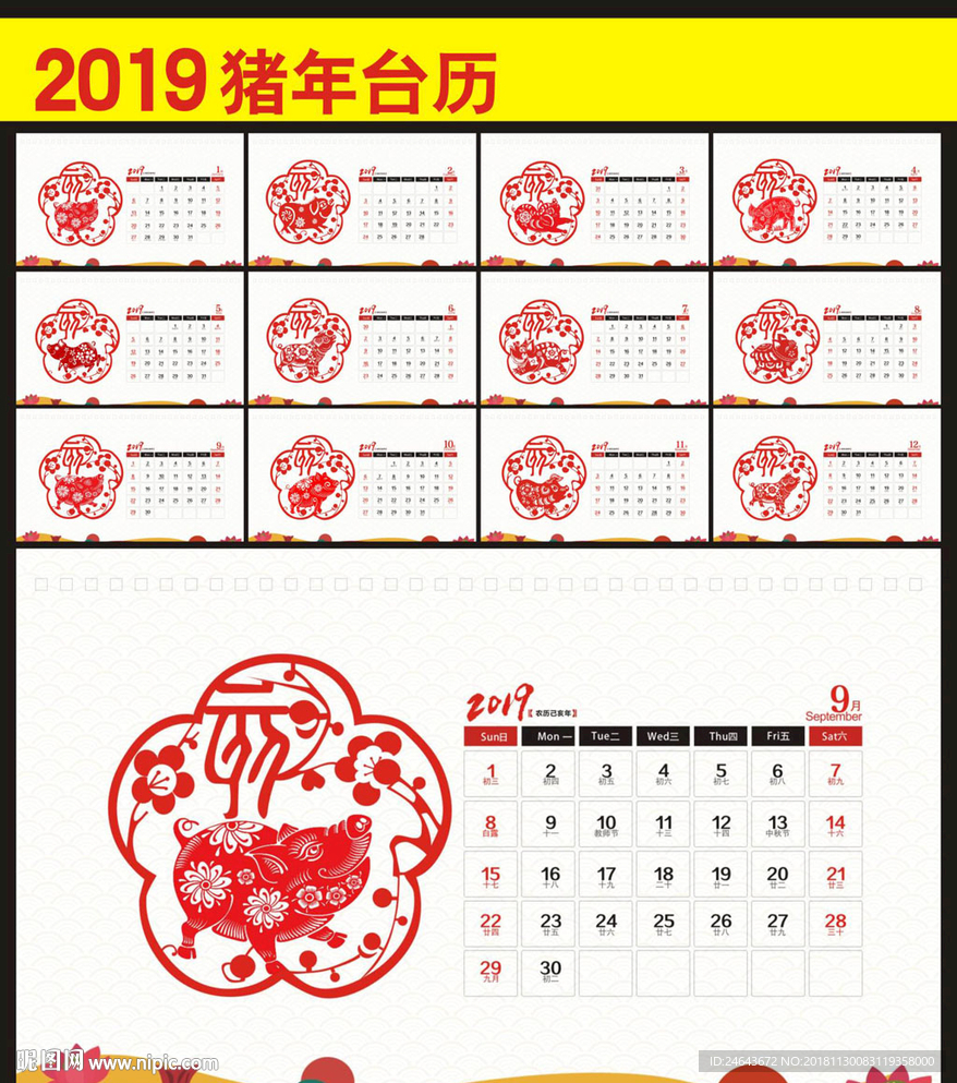 2019剪纸台历