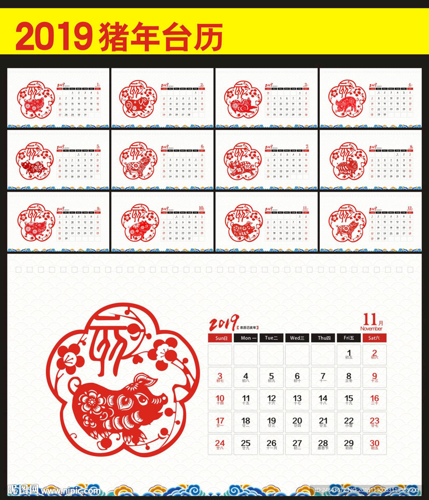 2019剪纸台历