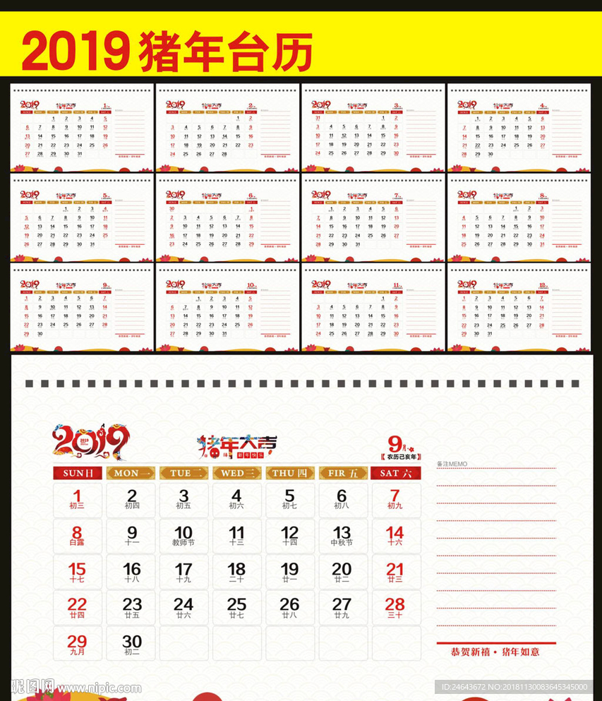 2019台历