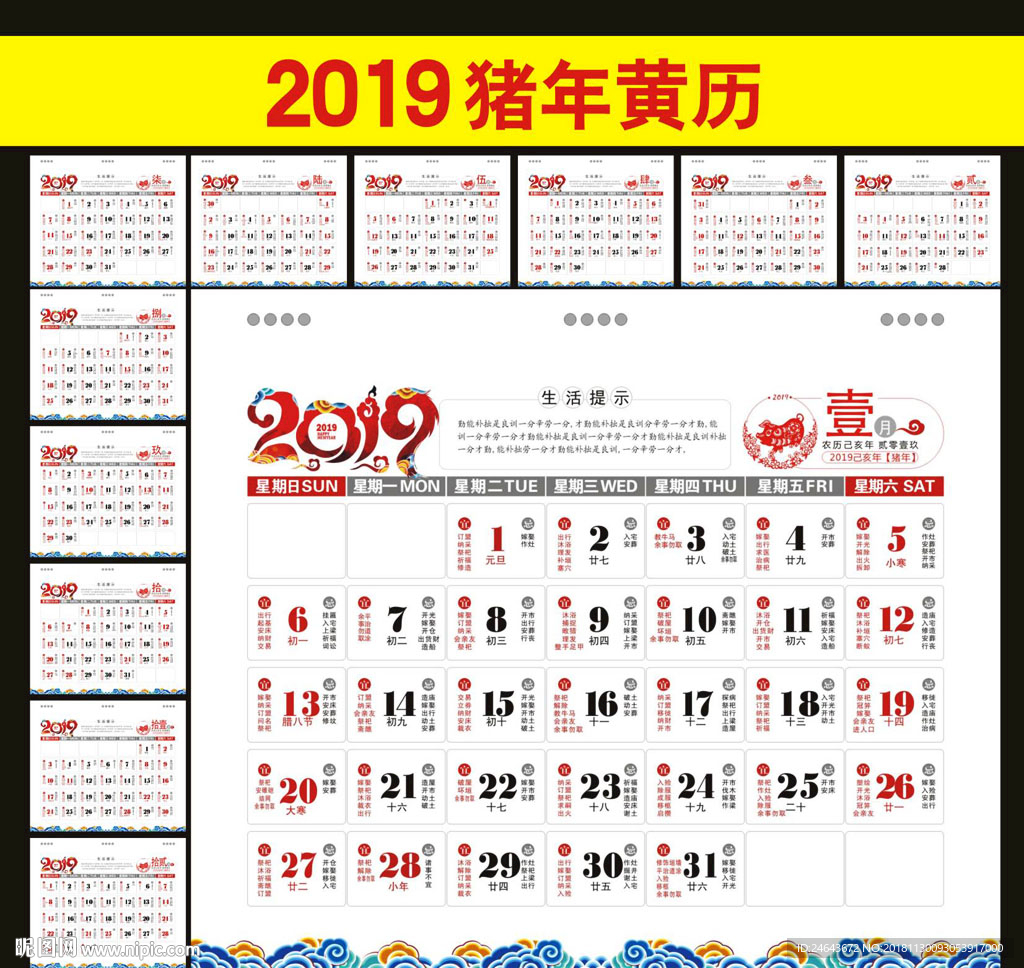 2019黄历