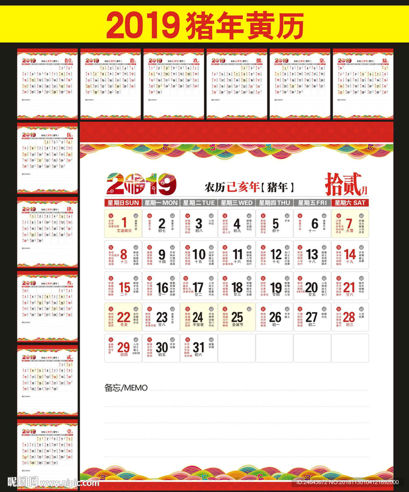 2019黄历