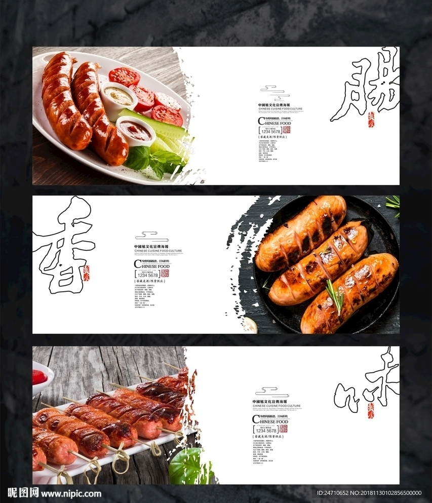 烤香肠宣传海报