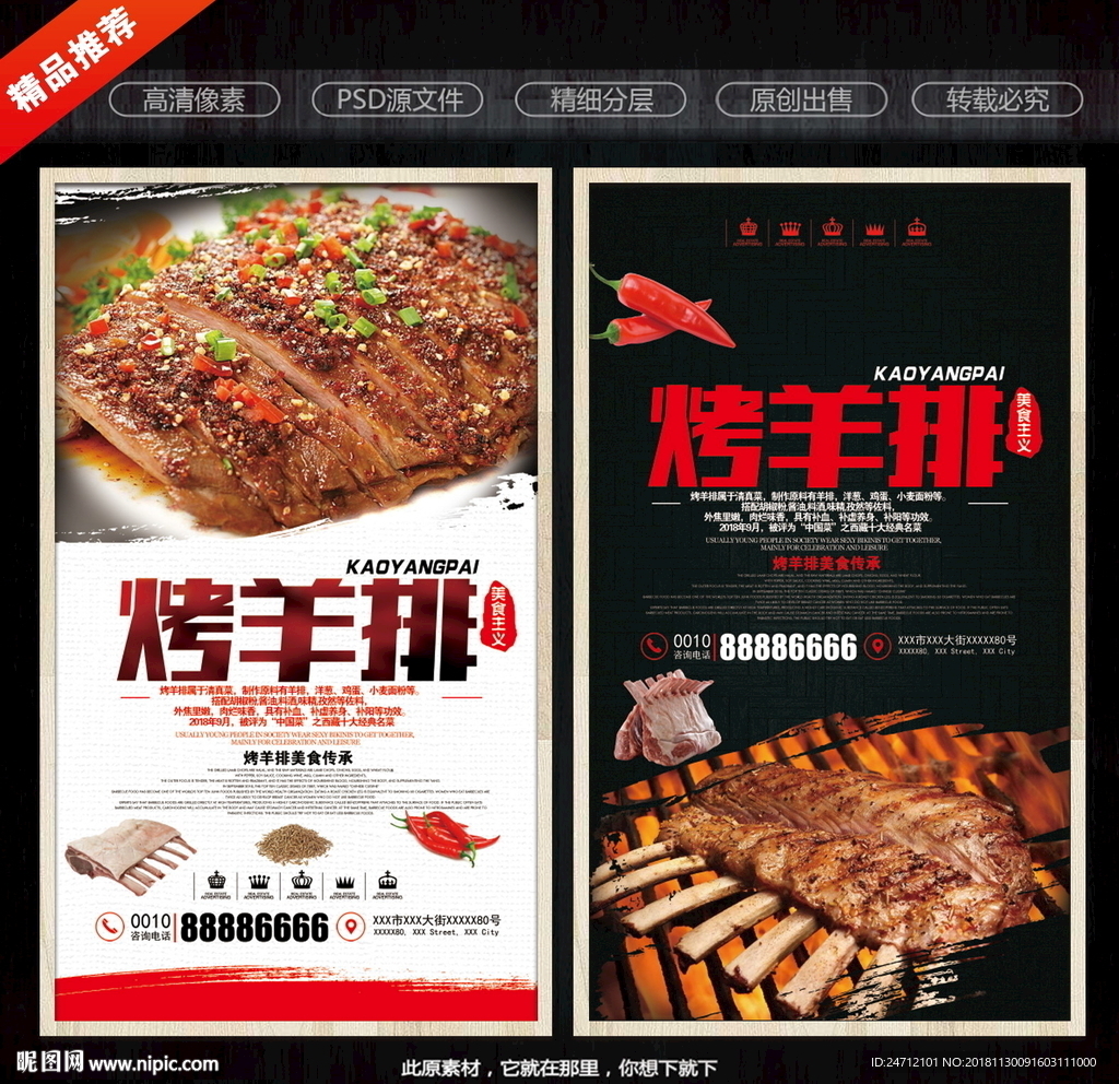 羊排