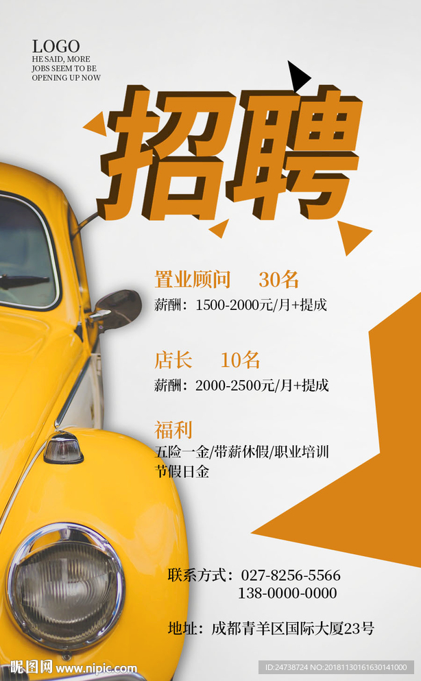 立体字招聘海报