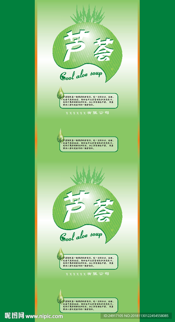 绿色芦荟包装精品盒