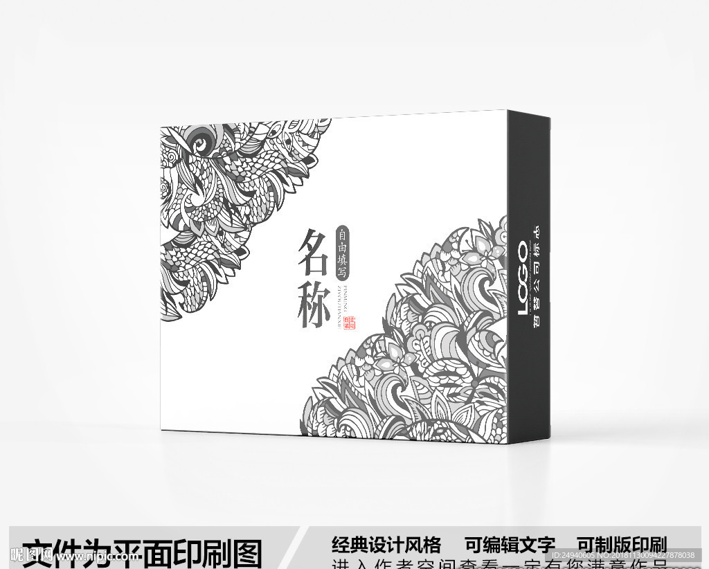 高档包装盒设计