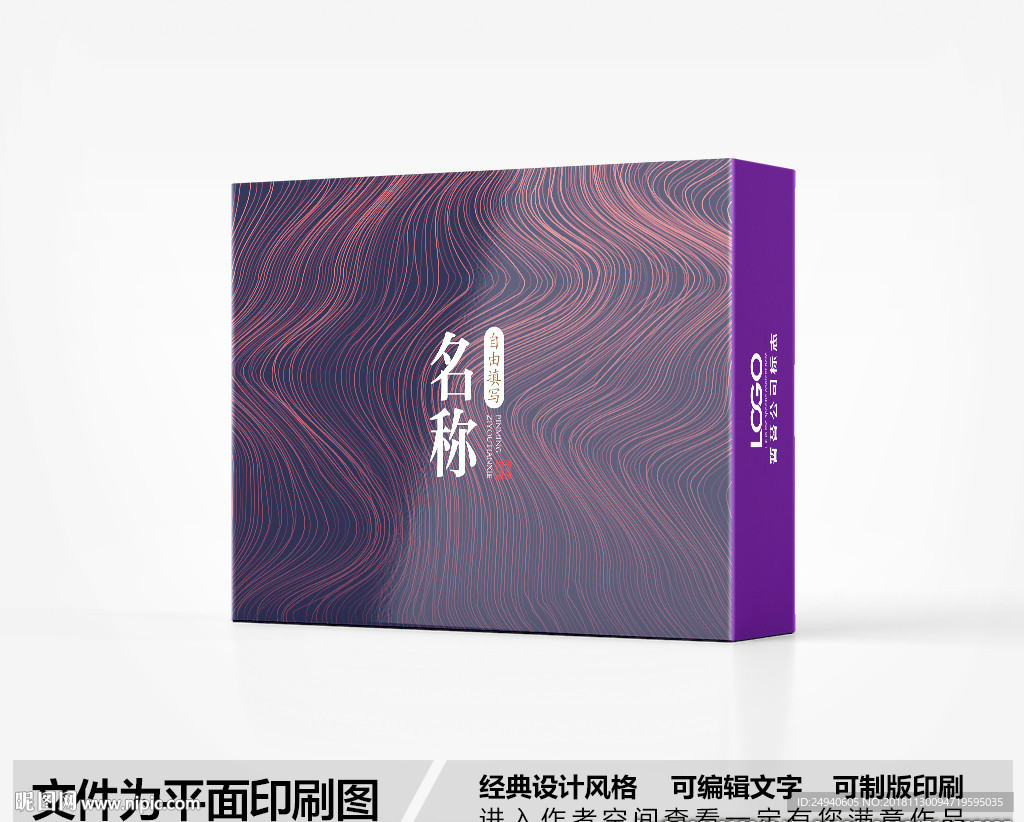 紫色灵动包装盒设计