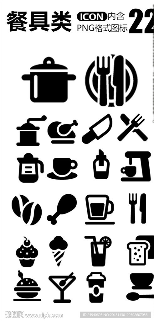 餐具图标